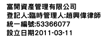 IMG-富開資產管理有限公司