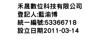 IMG-禾晟數位科技有限公司