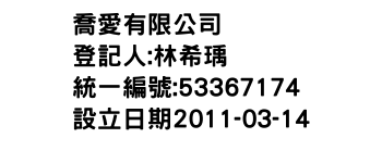 IMG-喬愛有限公司
