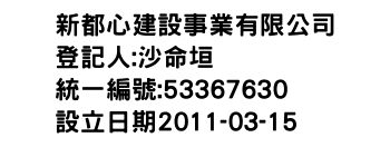 IMG-新都心建設事業有限公司