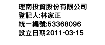 IMG-理南投資股份有限公司