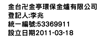 IMG-金台卍金亭環保金爐有限公司