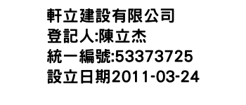 IMG-軒立建設有限公司