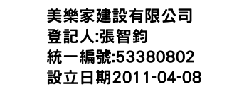 IMG-美樂家建設有限公司
