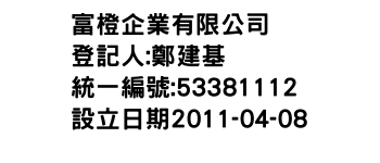 IMG-富橙企業有限公司