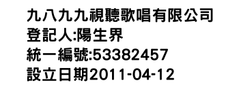 IMG-九八九九視聽歌唱有限公司