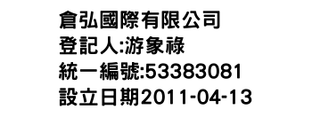 IMG-倉弘國際有限公司