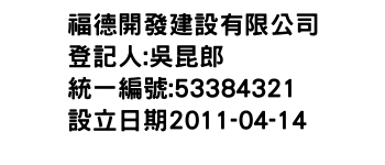 IMG-福德開發建設有限公司