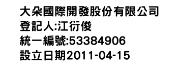 IMG-大朵國際開發股份有限公司
