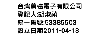 IMG-台灣萬磁電子有限公司