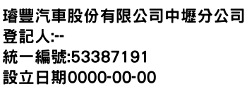 IMG-璿豐汽車股份有限公司中壢分公司