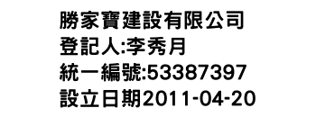 IMG-勝家寶建設有限公司