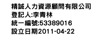 IMG-精誠人力資源顧問有限公司
