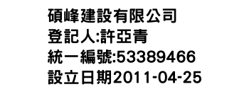 IMG-碩峰建設有限公司