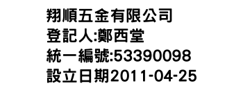 IMG-翔順五金有限公司