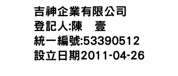 IMG-吉神企業有限公司