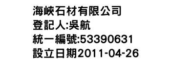 IMG-海峽石材有限公司
