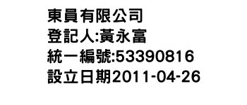 IMG-東員有限公司