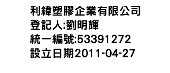 IMG-利緯塑膠企業有限公司