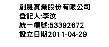 IMG-創晟實業股份有限公司