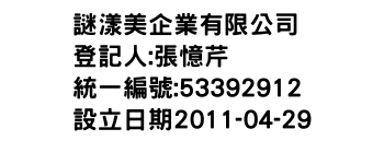 IMG-謎漾美企業有限公司