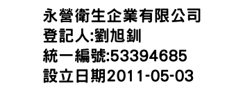 IMG-永營衛生企業有限公司