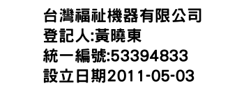IMG-台灣福祉機器有限公司