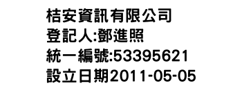 IMG-桔安資訊有限公司