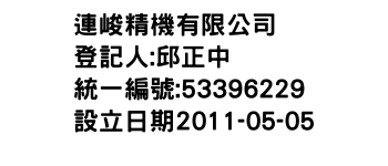 IMG-連峻精機有限公司
