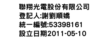 IMG-聯翔光電股份有限公司