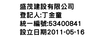 IMG-盛茂建設有限公司