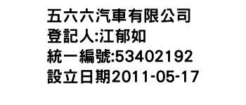 IMG-五六六汽車有限公司