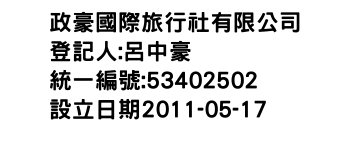IMG-政豪國際旅行社有限公司