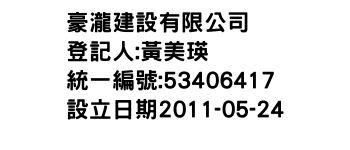 IMG-豪瀧建設有限公司