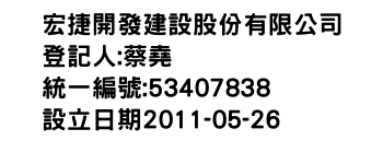 IMG-宏捷開發建設股份有限公司