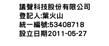 IMG-議聲科技股份有限公司