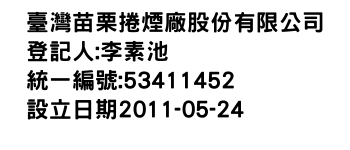 IMG-臺灣苗栗捲煙廠股份有限公司