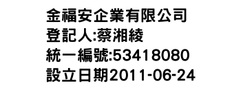 IMG-金福安企業有限公司