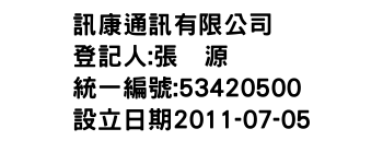 IMG-訊康通訊有限公司