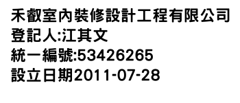 IMG-禾叡室內裝修設計工程有限公司