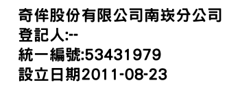 IMG-奇侔股份有限公司南崁分公司