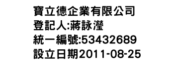 IMG-寶立德企業有限公司