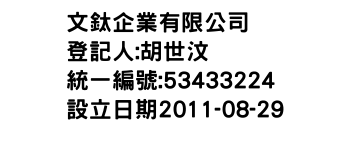 IMG-文鈦企業有限公司