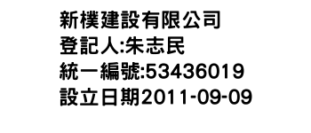 IMG-新樸建設有限公司