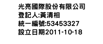 IMG-光亮國際股份有限公司