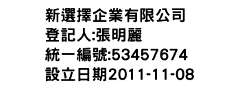 IMG-新選擇企業有限公司