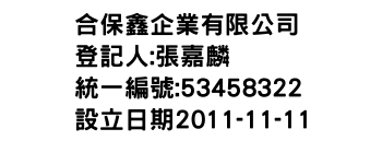 IMG-合保鑫企業有限公司