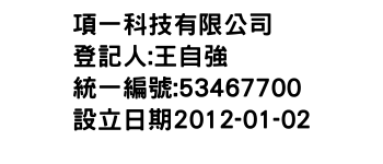 IMG-項一科技有限公司