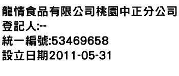 IMG-龍情食品有限公司桃園中正分公司