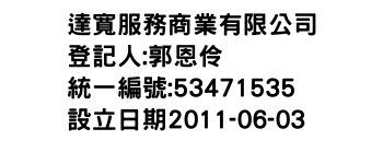 IMG-達寬服務商業有限公司